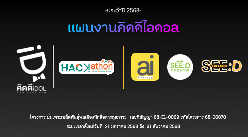 ภาพถ่ายหน้าจอ 2568-05-13 เวลา 17.27.00.png