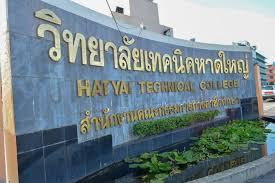 วิทยาลัยเทคนิคหาดใหญ่