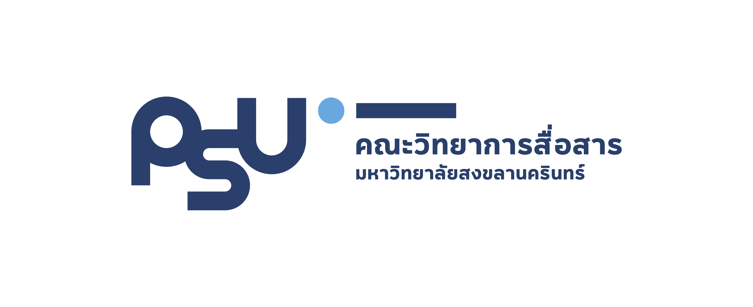 คณะวิทยาการสื่อสาร มหาวิทยาลัยสงขลานครินทร์ วิทยาเขตปัตตานี